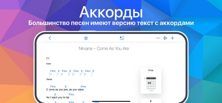 Songsterr Табы и Аккорды для iOS — скриншот 5