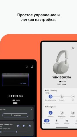 Sony | Sound Connect — скриншот 1