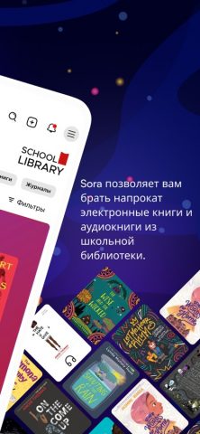 Sora для iOS — скриншот 2