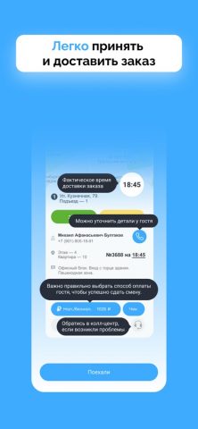 Сотрудник СУ для iOS — скриншот 3
