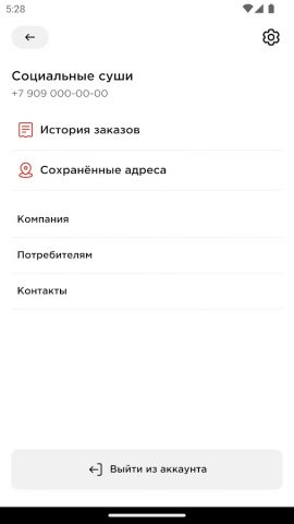 Социальные суши для Android — скриншот 2