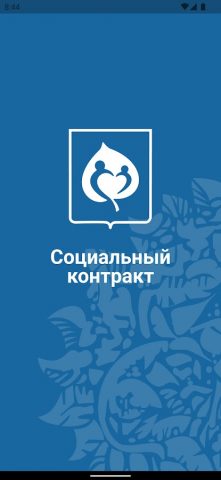Социальный контракт для Android — скриншот 1