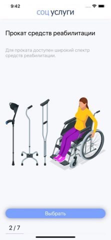 Соцуслуги МО для iOS — скриншот 2