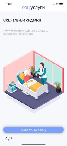 Соцуслуги МО для iOS — скриншот 4