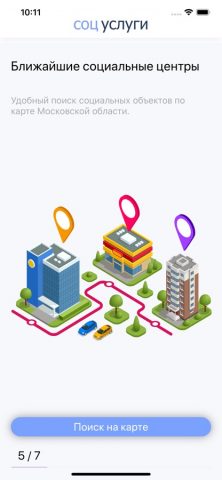 Соцуслуги МО для iOS — скриншот 5