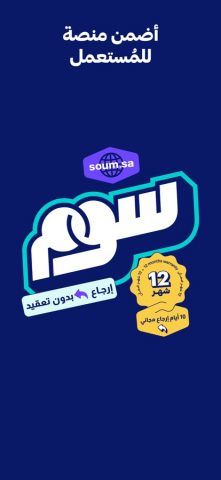 Soum | سـوم для iOS — скриншот 1
