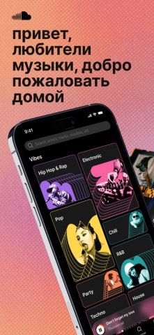 SoundCloud для iOS — скриншот 1