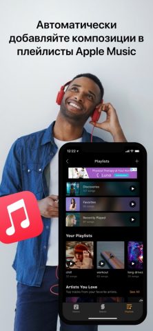 SoundHound — поиск музыки для iOS — скриншот 4