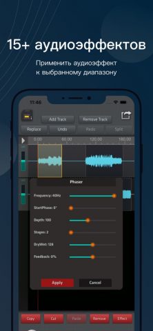 SoundLab  — аудио редактор для iOS — скриншот 1