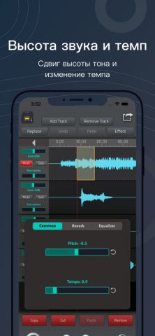 SoundLab  — аудио редактор для iOS — скриншот 4