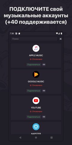 Soundiiz: playlists transfer для Android — скриншот 1
