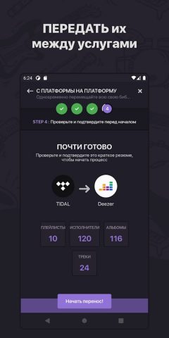 Soundiiz: playlists transfer для Android — скриншот 3