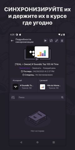 Soundiiz: playlists transfer для Android — скриншот 4