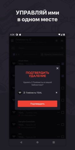 Soundiiz: playlists transfer для Android — скриншот 5