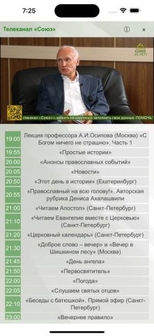 Союз для iOS — скриншот 1