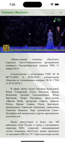 Союз для iOS — скриншот 2