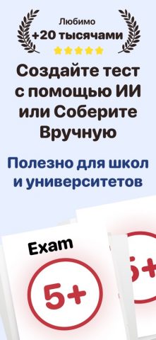 Создатель Тестов и Экзамен — скриншот 1
