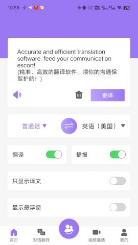 Speak Freely Pro для Android — скриншот 5
