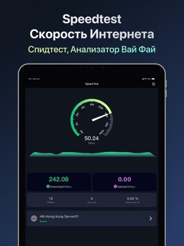 SpeedTest : Скорость Интернета для iOS — скриншот 1