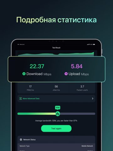 SpeedTest : Скорость Интернета для iOS — скриншот 4
