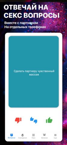 Spicer — Идеи Для Секса для iOS — скриншот 1