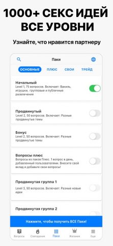 Spicer — Идеи Для Секса для iOS — скриншот 3