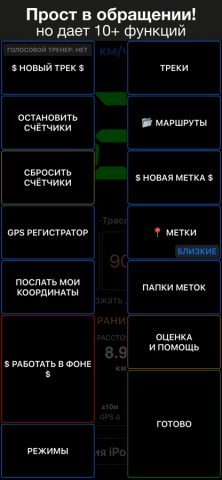 Спидометр 55 Старт. GPS + HUD. для iOS — скриншот 5