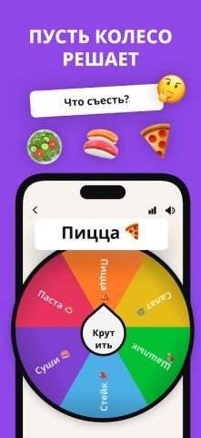 Spin Roulette — Колесо выбора для Android — скриншот 1