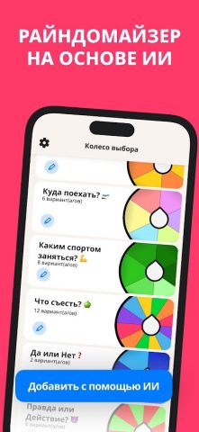 Spin Roulette — Колесо выбора для Android — скриншот 2