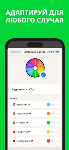 Spin Roulette — Колесо выбора для Android — скриншот 3