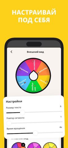 Spin Roulette — Колесо выбора для Android — скриншот 4
