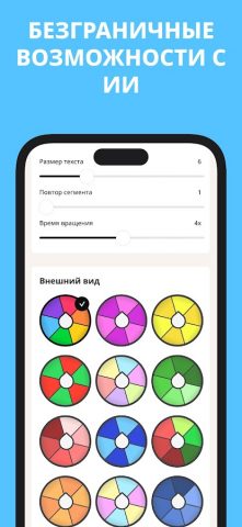 Spin Roulette — Колесо выбора для Android — скриншот 5