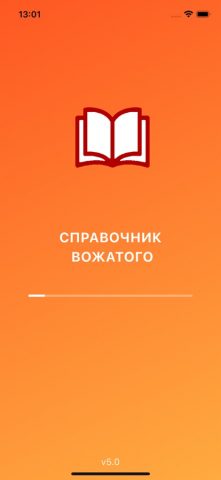 Справочник Вожатого для iOS — скриншот 1