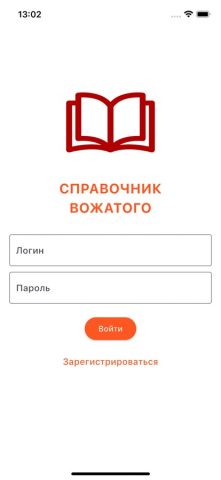 Справочник Вожатого для iOS — скриншот 3