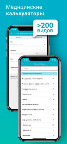 Справочник Врача: МКБ-10, РЛС для iOS — скриншот 2