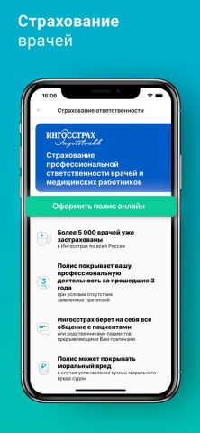 Справочник Врача: МКБ-10, РЛС для iOS — скриншот 4