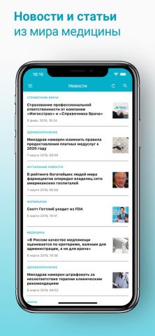 Справочник Врача: МКБ-10, РЛС для iOS — скриншот 5