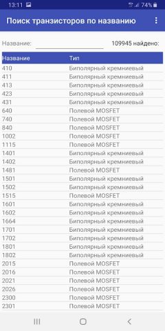Справочник по транзисторам для Android — скриншот 2