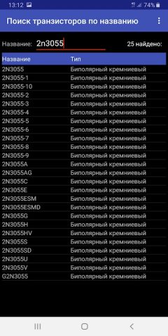 Справочник по транзисторам для Android — скриншот 3