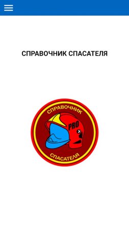 Справочник спасателя PRO для Android — скриншот 1