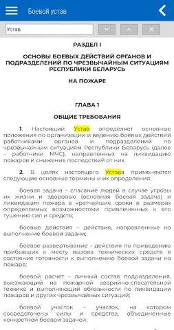 Справочник спасателя PRO для Android — скриншот 4