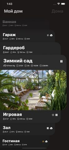 Sprut.home — Умный дом для iOS — скриншот 1