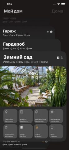 Sprut.home — Умный дом для iOS — скриншот 2