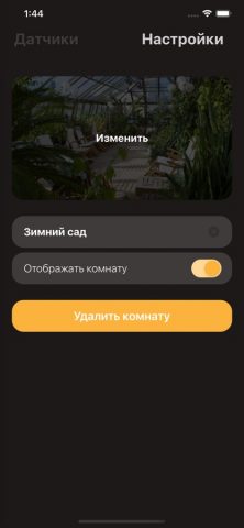 Sprut.home — Умный дом для iOS — скриншот 4