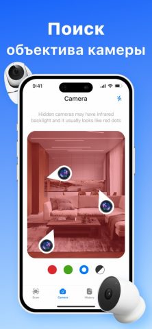 Spy Hidden Camera Detector Pro для iOS — скриншот 3