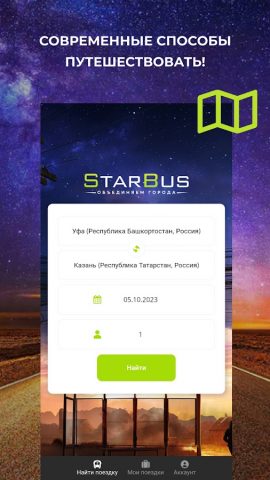 Star-Bus – билеты на автобус — скриншот 1