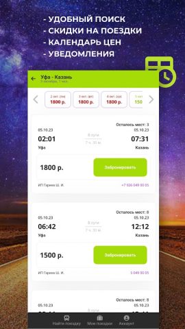 Star-Bus – билеты на автобус — скриншот 2