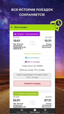 Star-Bus – билеты на автобус — скриншот 4