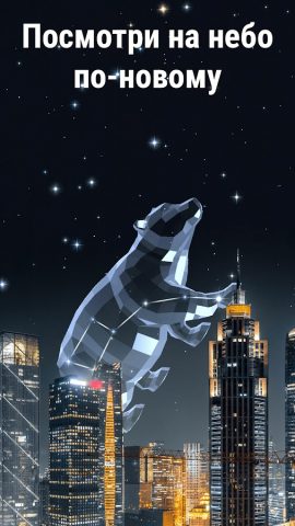 Star Walk 2 Plus：Карта неба AR — скриншот 2