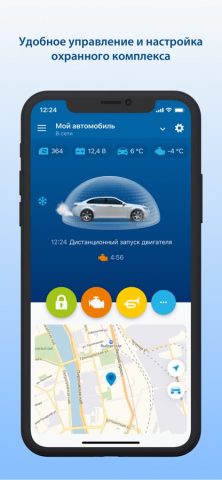 StarLine 2 для iOS — скриншот 1